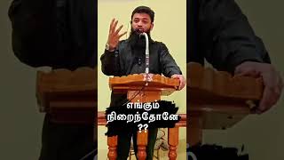 எங்கும் நிறைந்தோனே?? @ARHDawah