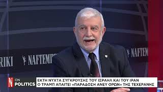 Ο Τραμπ «ζυγίζει» την εμπλοκή στη σύγκρουση - Ο Νετανιάχου «προσπαθεί να τον σύρει» στον πόλεμο