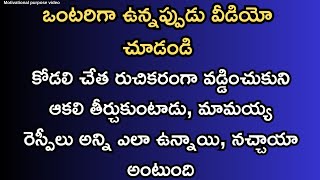 #7 అందరికీ నచ్చే అద్భుతమైన కథ Heart Touching Stories In Telugu