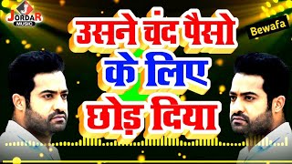 USNE CHAND PAISO KE LIYE CHHOD DIYA | HEART BROKEN SHAYARI | POETRY IN HINDI