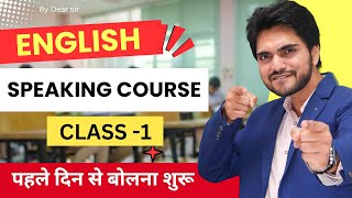 💰 Premium English Speaking Course | Lecture 1 | Learn Spoken English | How to Sp
