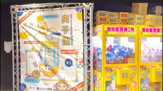 新開幕 🎊 夾子園 🍫中壢旗艦店 🈵️ 也太好夾🎈 夾到停不下來 🌈20230303