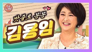 [인생노래방] 가수 김용임