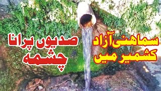 Fountain In The Centuries-old Samahni Ajk || Asia Tourism Ajk || Tourism News Pk || Samahni Valley