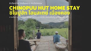 EP.7 Chinopuu Hut Home Stay ชิโนปูฮัท โฮมสเตย์ เมืองคอง