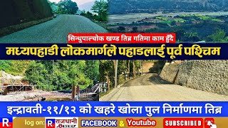 madhya pahadi lokmarga🇳🇵: सिन्धुपाल्चोकमा पुलको काम तीब्र गतिमा हुँदै #madhyapahadilokmarga #nepal