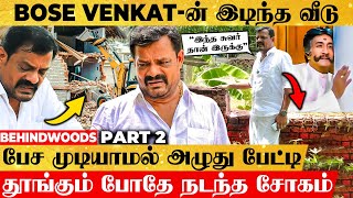 கண்ணு முன்னாடியே இடிந்து நொறுங்கிய வீடு😭இரவில் நடந்த Shocking சம்பவம்😱 Bose Venkat Home Tour