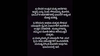 ಮನೆಯ ಸಮ್ರದ್ಧಿ ಮತ್ತು ಸಾತ್ವಿಕತೆಗೆ ಮಕ್ಕಳಿಗೆ ಸಂಸ್ಕಾರಕ್ಕಾಗಿ ಹಿರಿಯರ ಕೆಲವು ಸಂಪ್ರದಾಯಗಳು