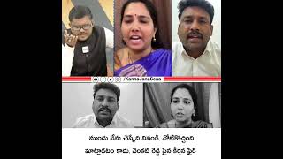 ముందు నేను చెప్పేది వినండి, నోటికొచ్చింది మాట్లాడటం కాదు, వెంకట్ రెడ్డి పైన కీర్తన ఫైర్