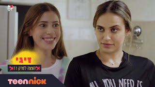 זיגי 5: תמוז מגיעה ליום האהבה😍 | הצצה לפרק 11❗️ | טין ניק