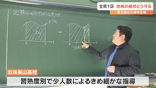 地方の高校で相次ぐ「定員割れ」　都市部に一極集中…存続に向けて試行錯誤