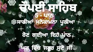 Chaupai Sahib || ਰੁਕੇ ਹੋਏ ਕੰਮ ਬਣਨਗੇ ਸਰਵਣ ਕਰੋ| ਚੌਪਈ ਸਾਹਿਬ ||Chaupai Sahib|| Chaupai| ਚੌਪਈ