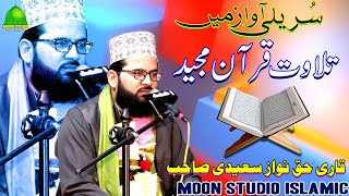 Beautiful Voice Quran Tilawat - Qari Haq Nawaz Saeedi - Moon Studio Islamic