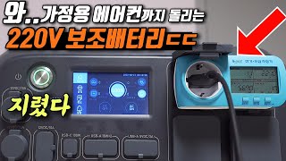 차박 캠핑 파워뱅크 고민중이라면 꼭 보세요 | 스탠드 에어컨까지 돌려봤습니다 | 파워뱅크중 성능하나는 기막힌 블루에티 BLUETTI AC200MAX 올인원 파워뱅크 리뷰