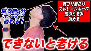 【⚠上を向けないとヤバい⚠】首の老廃物を流し切る！首コリ・肩こり・頭痛がみるみる消える！ストレートネック・巻き肩・猫背も矯正できる！