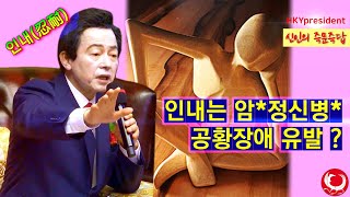 인내忍耐 단어를 절대 쓰면 안되는 이유? 즉문즉답 Huh Kyung Young on enduring vs. understanding