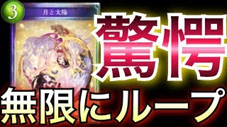 【シャドウバース】新カード「月と太陽」がブッ壊れな件。【Shadowverse】【シャドバ】