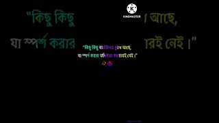 🥀কিছু কিছু ব্যাক্তিগত দুঃখ আছে!💔🥀