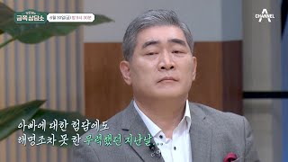 [선공개] !!충격!! ＂너는 몇 번째 엄마 딸이야?＂ 편승엽의 반복된 이혼이 아픈 상처로 남아있는 딸 | 오은영의 금쪽 상담소 88 회