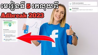 មេរៀនទី 5 រកលុយ Adbresk 2023/ ការជ្រើសរើស Admin ដែលល្អយកកាន់ Page/ Business Online MMO