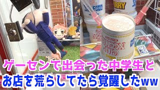 ゲーセンで出会った中学生と乱獲してたら初心者が覚醒した！！【クレーンゲーム・UFOキャッチャー】