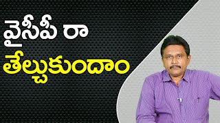 YCP Warn By Pawan |  వైసీపీ రా తేల్చుకుందాం