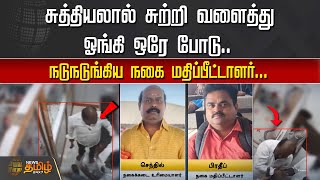 சுத்தியலால் சுற்றி வளைத்து ஓங்கி ஒரே போடு.. நடுநடுங்கிய நகை மதிப்பீட்டாளர்.. | Dhamapuri