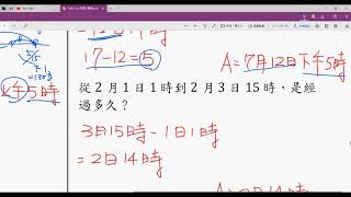【小四】【時間】【超過1日的時間計算】【重點講解】