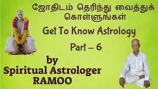 ஜோதிடம் தெரிந்து வைத்துக் கொள்ளுங்கள் | Get To Know Astrology Part - 6 |  Spiritual Astrologer Ramoo