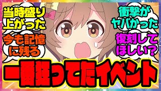 『ウマ娘の中で一番狂ってたイベント』に対するみんなの反応集 まとめ ウマ娘プリティーダービー レイミン 3周年アニバーサリー オルフェーヴル ジェンティルドンナ 新シナリオ スマートファルコン