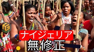 世界で最もユニークな国に出会う！男性たちが互いのために驚くべきことをする場所