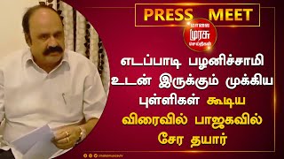 எடப்பாடி பழனிச்சாமி உடன் இருக்கும் முக்கிய புள்ளிகள் கூடிய விரைவில் பாஜகவில் சேர தயார் - புகழேந்தி