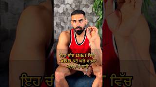 ਇਹ ਚੀਜ਼ DIET ਵਿੱਚ ADD ਕਰੋ ਘੋੜੇ ਵਰਗਾ ਸਰੀਰ ਹੋ ਜਾਓ #harrymander #diet #food