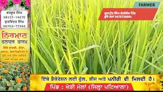 ਤੁਸੀਂ ਆਪਣੇ ਖੇਤ ਦੇ ਪ੍ਰਧਾਨਮੰਤਰੀ ਹੋ  Your agricultural field as your laboratory