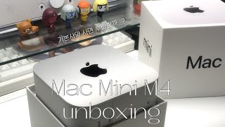  살까말까 100번 고민한 깡통 맥미니 M4 개봉기 | 추천? 비추천? | Mac Mini M4 unboxing | 영상편집, 사용후기, 내돈내산, apple 강남점, 소비로그