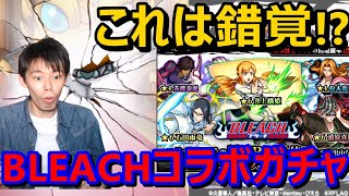 【モンストガチャ】コラボ演出来た！BLEACHコラボ第2弾ガチャ