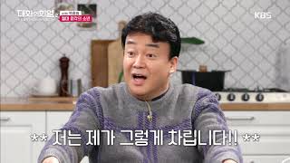 대화의 희열 - ★미식 DNA 풍부했던 어린 시절★ 절대 미각의 소년 백종원  20190309