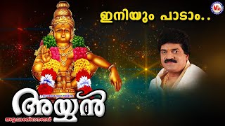 ഇനിയും പാടാം | Iniyum Paadam M G Sreekumar Super Hit Ayyappa Songs Hindu Devotional Songs