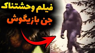 فیلم کامل حمله جن به جستجوگر چینی کاملا واقعی | پشم ریزون