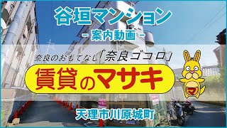 【ルームツアー】谷垣マンション｜天理市天理駅賃貸｜賃貸のマサキ｜Japanese Room Tour｜002774-2-6