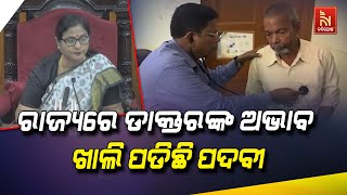 Doctors Shortage in Odisha; Health Minister Mukesh Mahaling Gives Assurance of Doctor's Recruitment