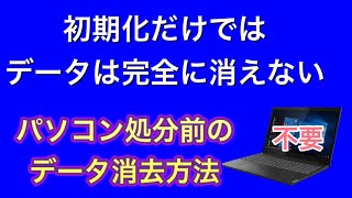 パソコン処分、廃棄前のデータの消去について、CD-R、ディスクから起動して消去する方法を解説