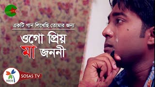 Mayer Gaan: Ekti Gaan Likhesi | Shantir Barta | Bangla Gajal by Bikolpo, RU