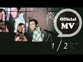 炎亞綸 Aaron Yan + G.NA [1/2 One Out of Two] Official MV HD