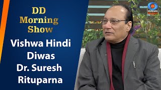 DD Morning Show | विश्व हिंदी दिवस |  Vishwa Hindi Diwas | Dr. Suresh Rituparna |