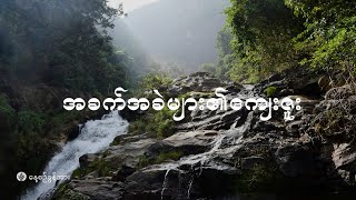 နေ့စဉ်ခွန်အား ၂၀၂၅ ခုနှစ်၊ ဇန်နဝါရီလ  ၂၁  ရက်