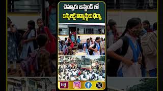 ఉచిత బస్సు  అనేక సమస్యలకు కేరాఫ్ అడ్రస్‌గా #108tvtelugu #revanthreddy #telanaganacm #freebusforwomen