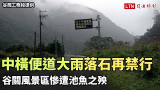 中橫便道大雨落石再禁行 谷關風景區慘遭池魚之殃（谷關工務段提供）