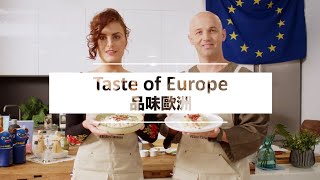 《Taste of Europe 品味歐洲》 EP12 斯洛伐克–羊乳酪培根馬鈴薯麵疙瘩搭 \u0026 酸甘藍馬鈴薯麵疙瘩 Slovakia–Bryndzové halušky and Strapačky