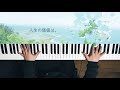 藍二乗 ヨルシカ piano cover deep indigo 深根